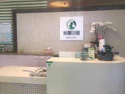 -美丽田园