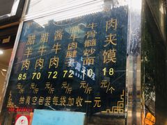 门面-刘纪孝腊牛羊肉(北广济街店)
