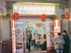 门面-专业跳跳蛙·彭彭老铺(步行街店)