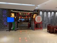 门面-杨记隆府(时代天街店)