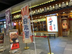 门面-二丁目食堂(铁西万象汇店)
