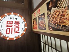 -明洞阿姨·韩式酱蟹烤肉·创意料理(三元桥店)