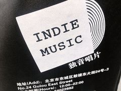 -独音唱片 Indie Music