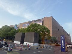 -山姆会员商店(上海浦东店)