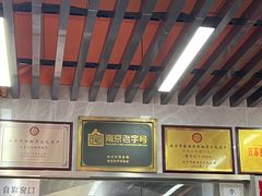 -清真蒋有记(老门东店)