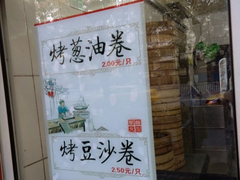 门面-刘长兴(逸仙桥店)