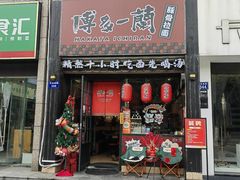 -博多一蘭豚骨拉面