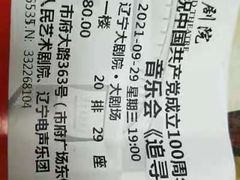 -辽宁大剧院