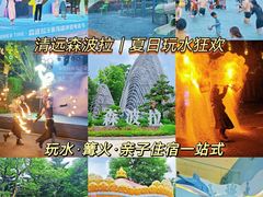 -佛冈森波拉度假区