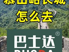 -慕田峪长城