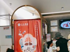 -三元梅园(团结湖店)