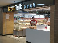 -BreadTalk面包新语·烘焙蛋糕(中心书城店)