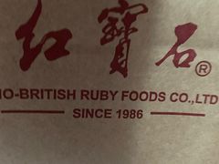 -红宝石·鲜奶小方·海派西点房(控江店)