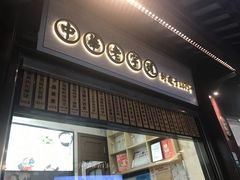 -沈大成(城隍庙店)