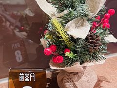 -前叁門