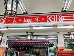 -采芝斋评弹茶馆(观前街店)