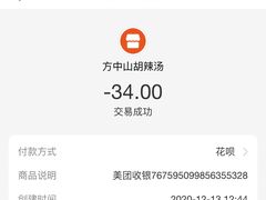 -方中山胡辣汤(成都首店)