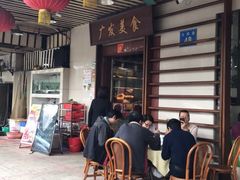 门面-廣發美食(东晓路店)