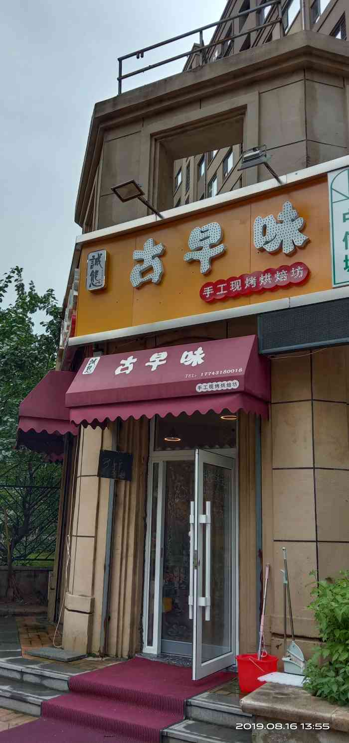 诚态古早味(中信城店)-"小区门口新开的古早味 之前一直在迅驰和.