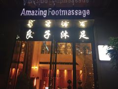 -汤泉良子·沐足·颂钵疗愈·SPA(珠江新城店)