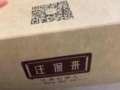 -汪保来(杭州解放路店)