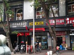 门面-没牙伯花生汤店(老药洲店)