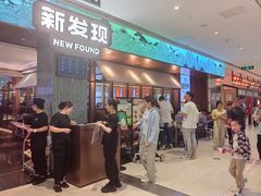 -新发现(宝山龙湖店)