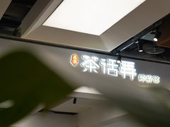 -茶话弄(北京五棵松万达店)