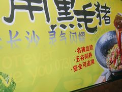 -零柒三幺·山野湖南菜(景枫中心店)