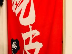-吃皮火锅馆(苏宁店)