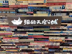 -猫的天空之城概念书店(杭州南宋御街店)