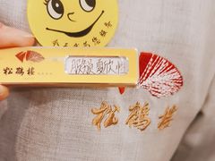 -松鹤楼(月坛店)