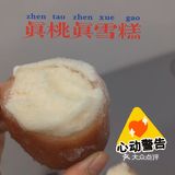 喜欢桃子的可以冲一波尝一尝！！！