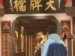 -南京大牌档(中关村店)