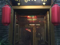 门面-那家小馆•北京菜•烤鸭(中关村店)