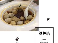 剁椒芋头仔-西湘记大酒楼(珠峰大道翠湖苑店)