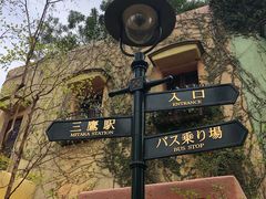 -三鹰之森吉卜力美术馆