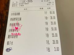 账单-农厨好味·温泉鹅·农家菜