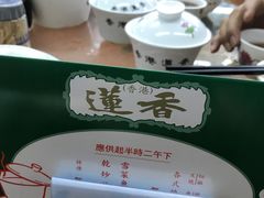 -香港蓮香樓(中環店)