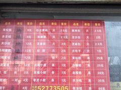 -松盛糕团店(红旗桥店)