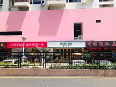 -Fruiffee Cafe 果啡派