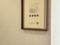 -纽巷咖啡 SOFTFOCUS COFFEE(锦和巴黎时韵店)