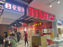 -秦淮礼物(贡院街店)