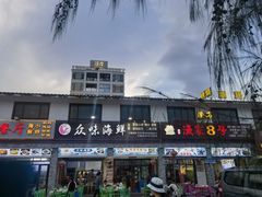 门面-众味海鲜大排档·活海鲜·潮汕味(南澳店)