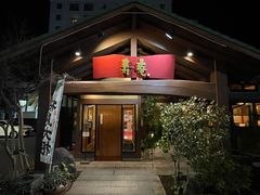 -黒豚料理 寿庵(中央駅西口店)