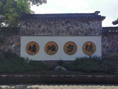 -皤滩古镇
