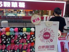 -K22.酸奶草莓(烟台芝罘店)