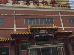 -同仁堂