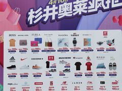 -宁波杉井奥特莱斯广场