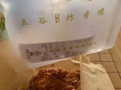 -五谷炸香鸡(津塘路店)